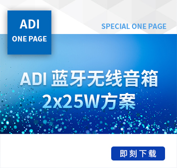 ADI 蓝牙无线音箱2x25W方案